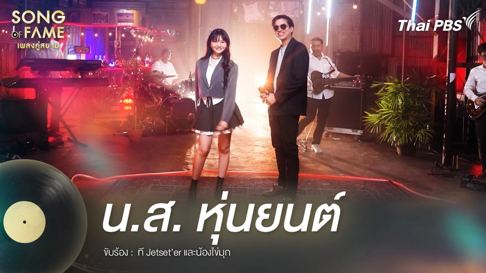 น.ส. หุ่นยนตร์
