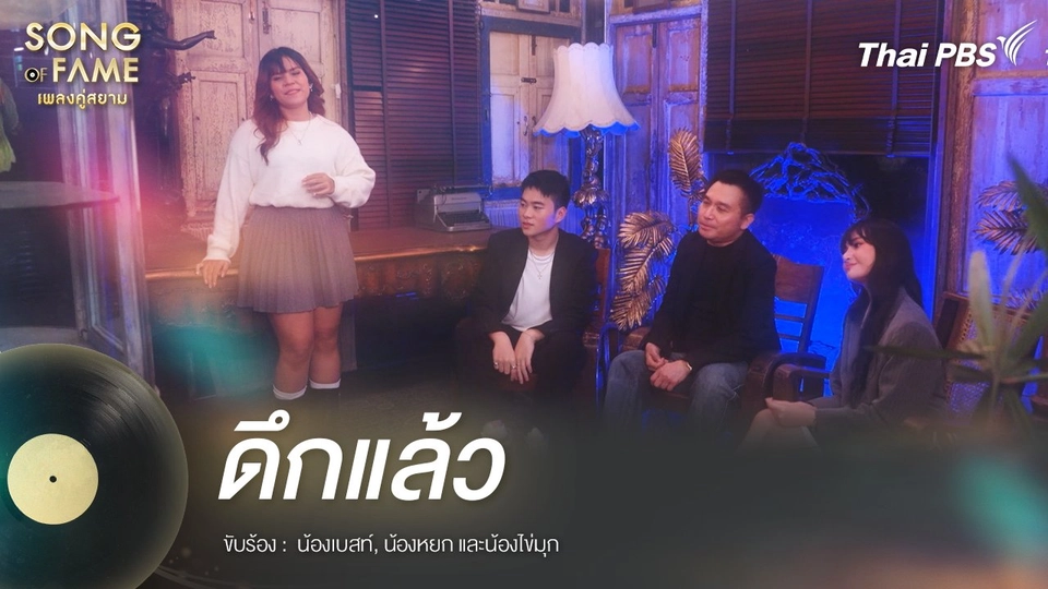 ดึกแล้ว