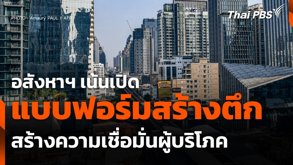 อสังหาฯ เน้นเปิดแบบฟอร์มสร้างตึก สร้างความเชื่อมั่นผู้บริโภค  ข่าวเที่ยง.mp4