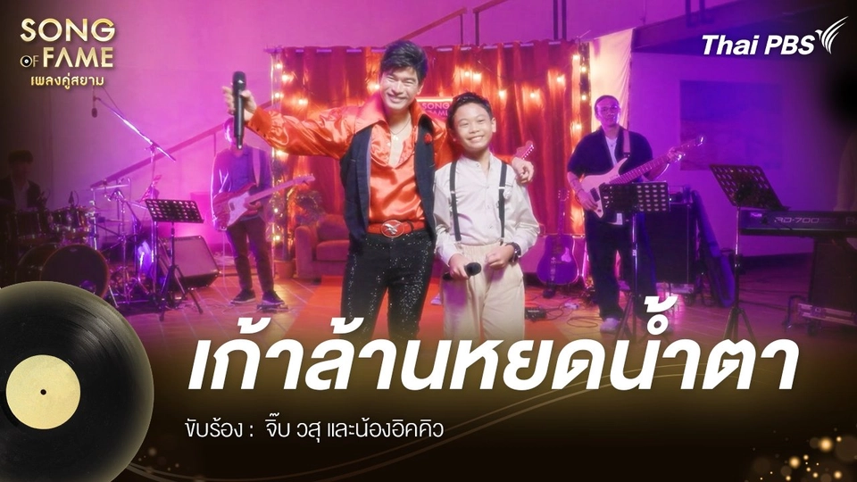 เก้าล้านหยดน้ำตา - ดอน สอนระเบียบ