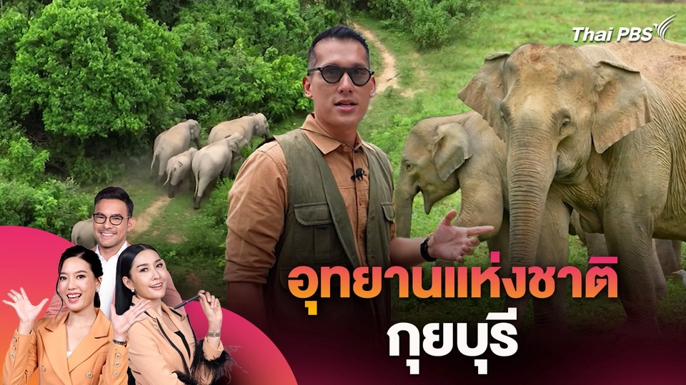 อุทยานแห่งชาติกุยบุรี