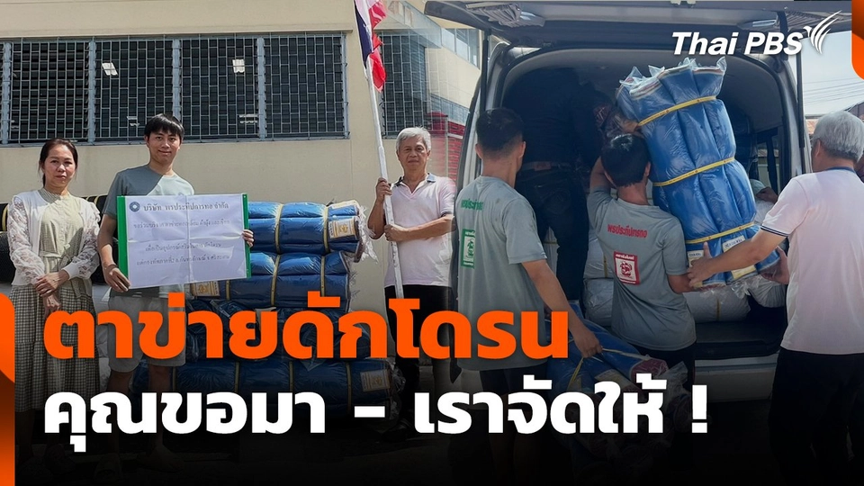 ตาข่ายดักโดรน คุณขอมา - เราจัดให้!