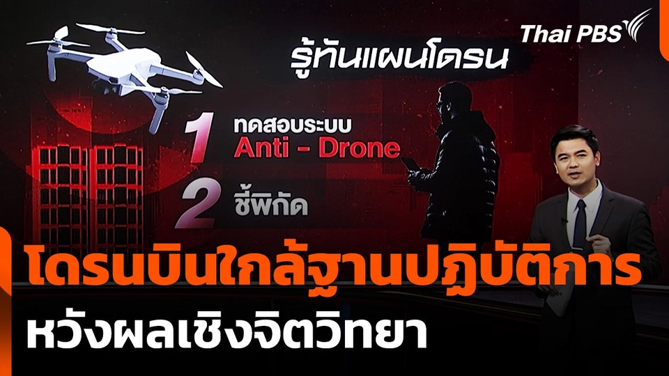 โดรนบินใกล้ฐานปฏิบัติการ หวังผลเชิงจิตวิทยา