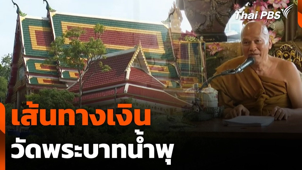 เส้นทางเงินวัดพระบาทน้ำพุ
