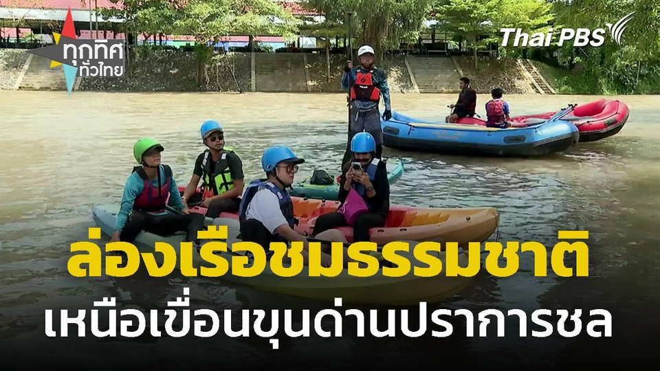 ล่องเรือชมธรรมชาติ เหนือเขื่อนขุนด่านปราการชล