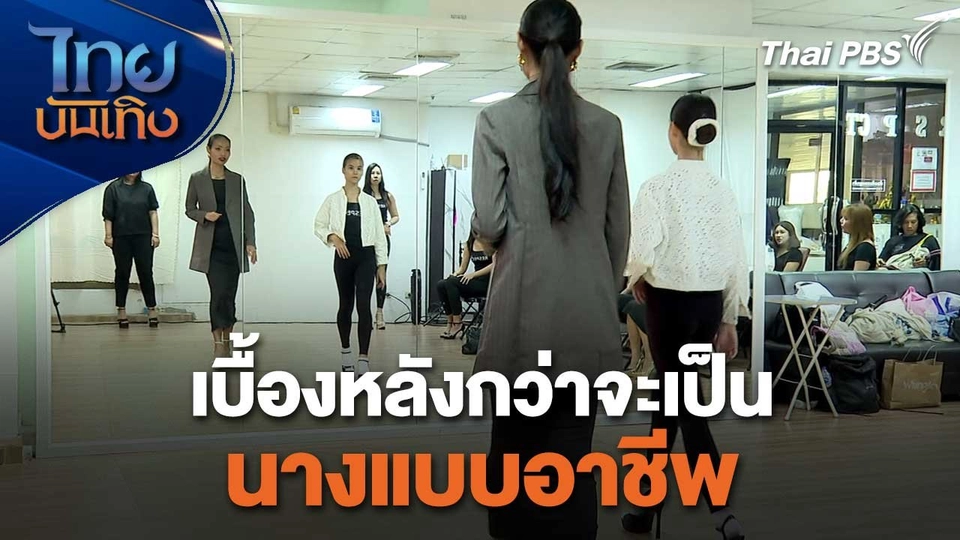 เยี่ยมมองกองถ่ายกับสรี มามะ : เบื้องหลังกว่าจะเป็นนางแบบอาชีพ