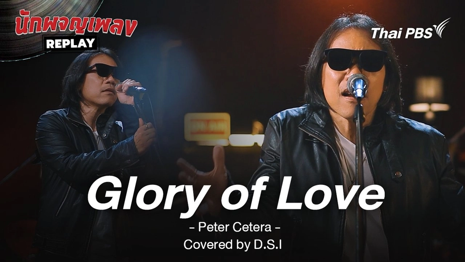Glory of Love - Peter Cetera Covered by DSI BAND