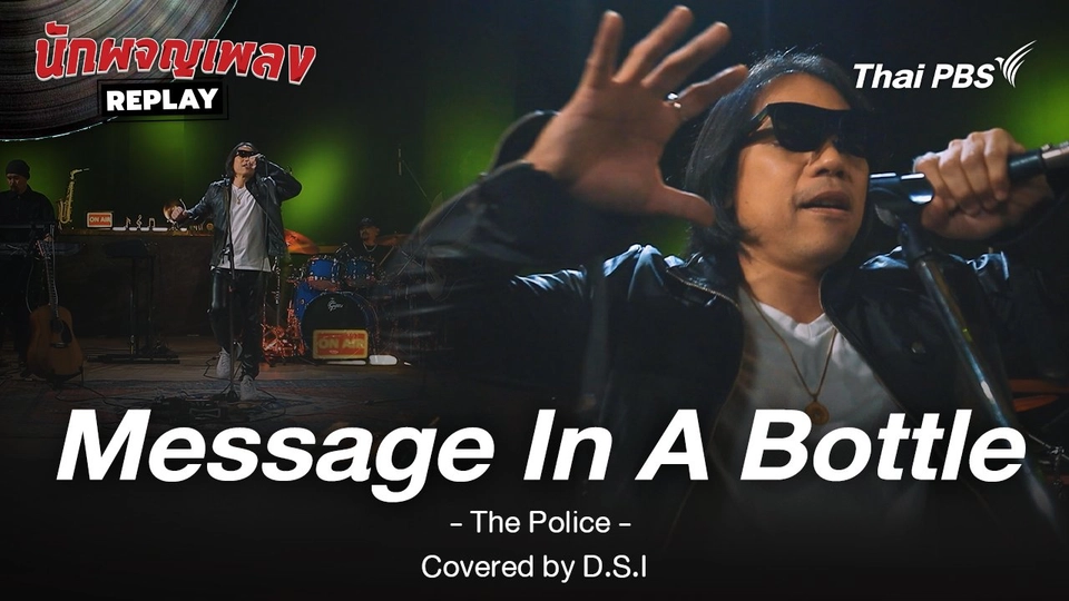 Message In A Bottle - The Police Covered by DSI BAND