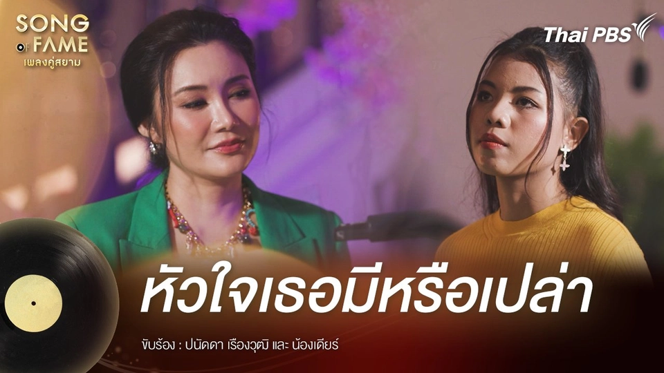 หัวใจเธอมีหรือเปล่า