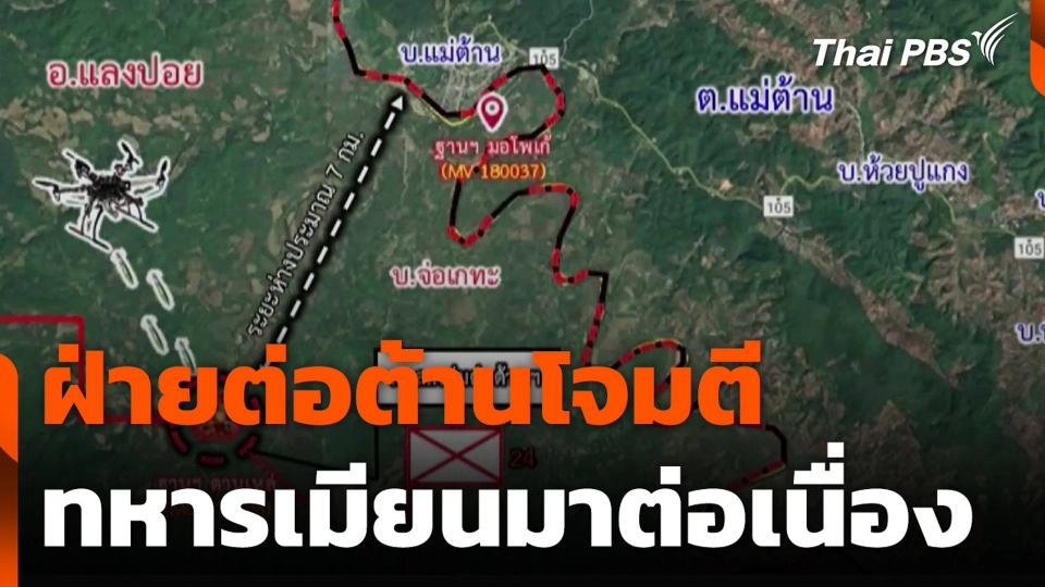 ฝ่ายต่อต้านโจมตีทหารเมียนมาต่อเนื่อง