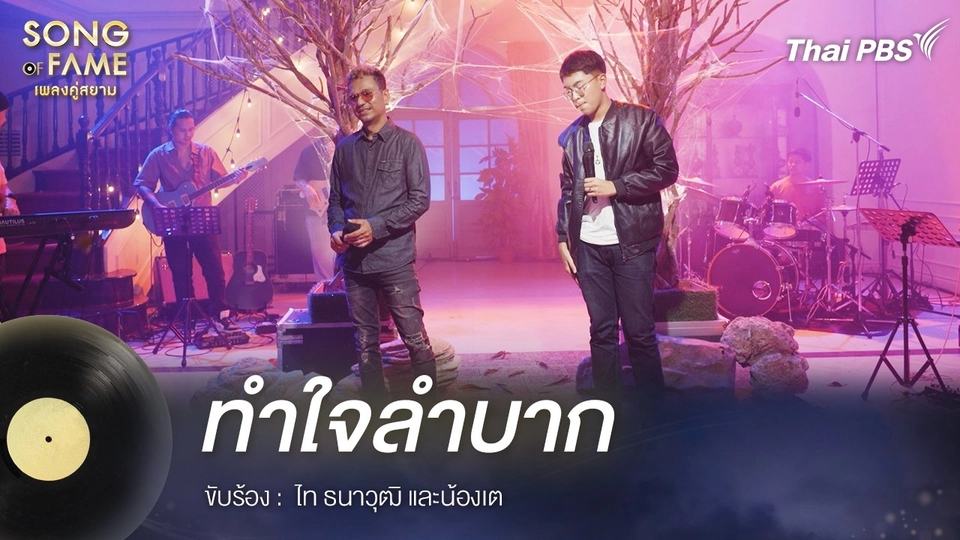 ทำใจลำบาก