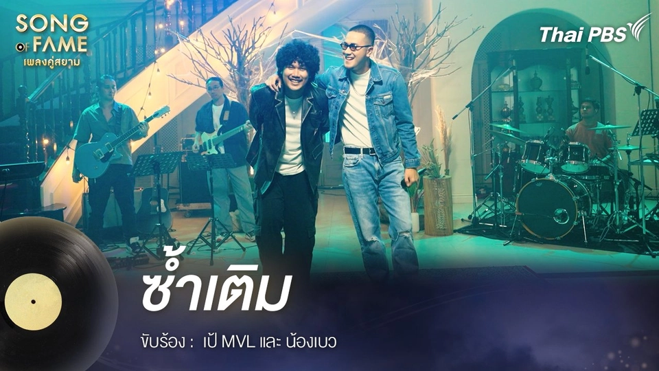 ซ้ำเติม