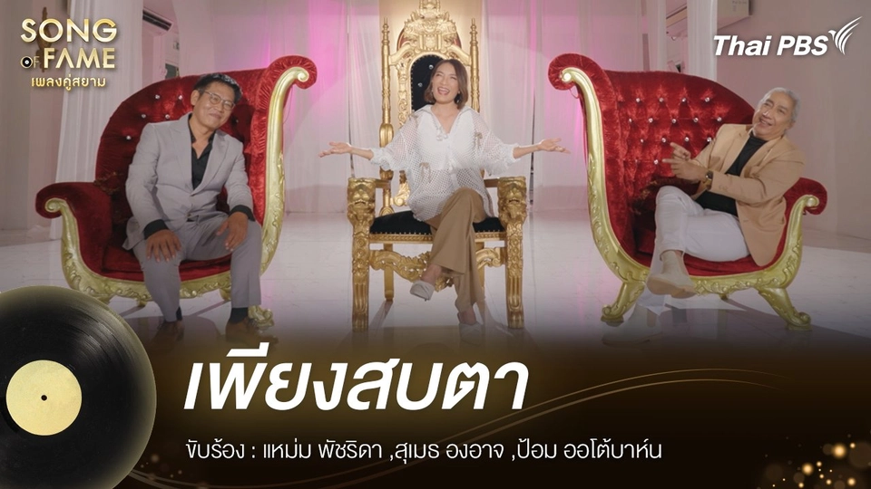 เพียงสบตา - แกรนด์เอ็กซ์