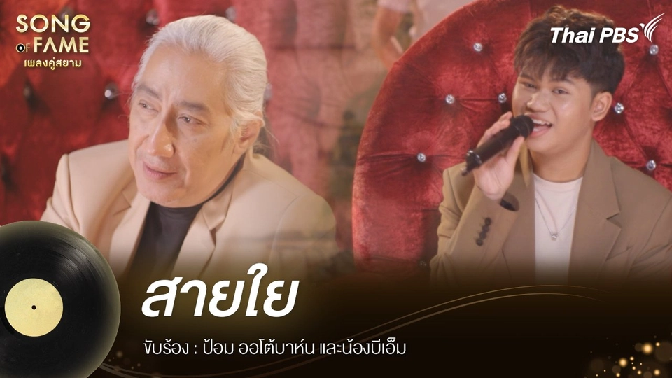 สายใย - แกรนด์เอ็กซ์