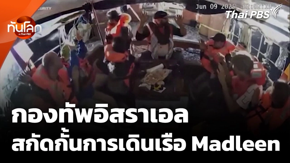 อิสราเอลส่งหน่วยทหารบุกเรือช่วยประชาชนในกาซา