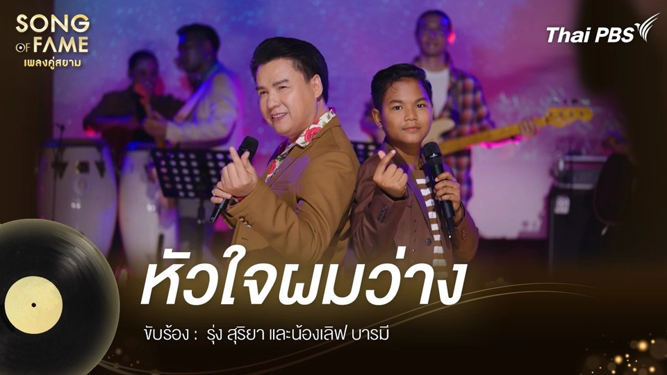หัวใจผมว่าง