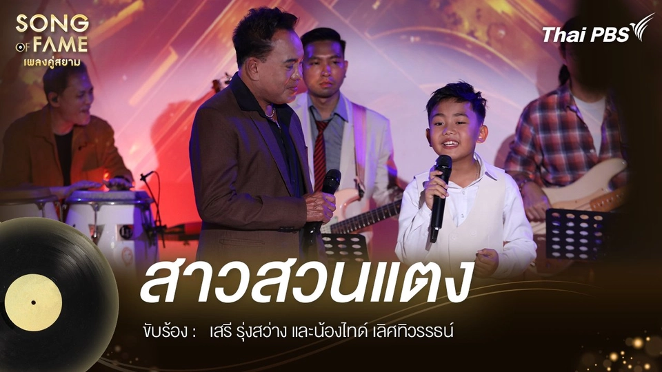 สาวสวนแตง