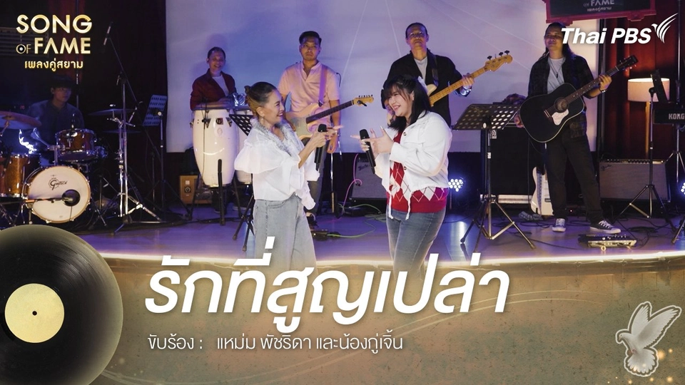 รักที่สูญเปล่า