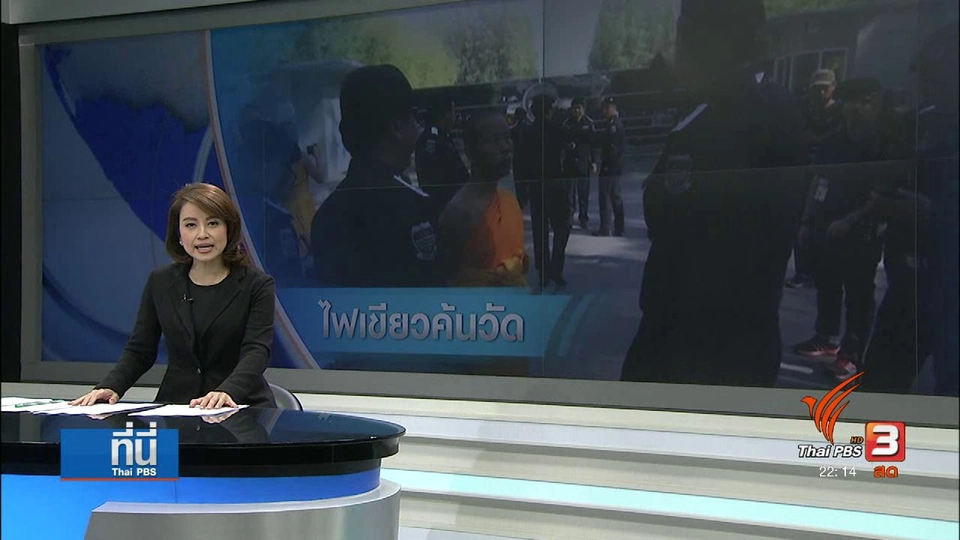 พรุ่งนี้เช้าเข้าค้นวัดพระธรรมกาย