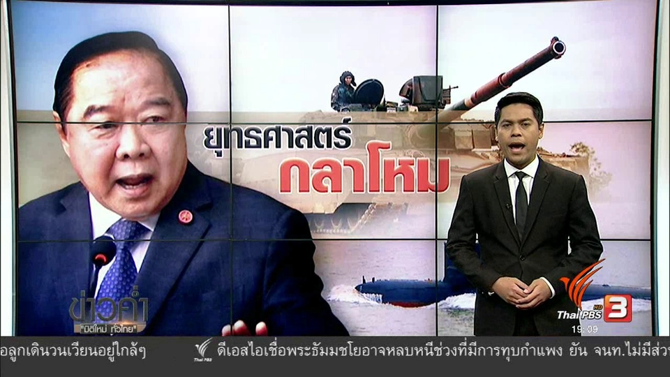 ประเด็นข่าว (11 มี.ค. 60)