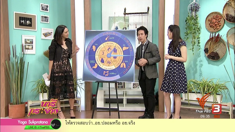 รู้จัก “นาฬิกาชีวิต” เพื่อสุขภาพดีห่างไกลโรค