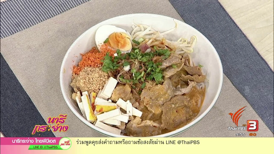 "ก๋วยเตี๋ยวแกง" เมนูอิสลามที่ได้รับความนิยมในคนทั่วไป