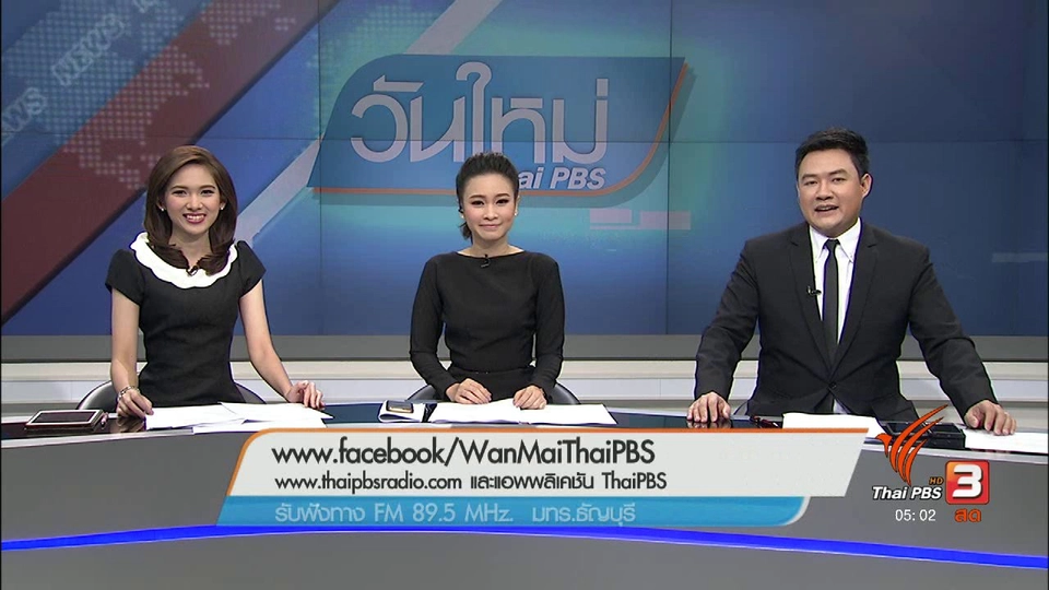 ประเด็นข่าว (14 มี.ค. 60)