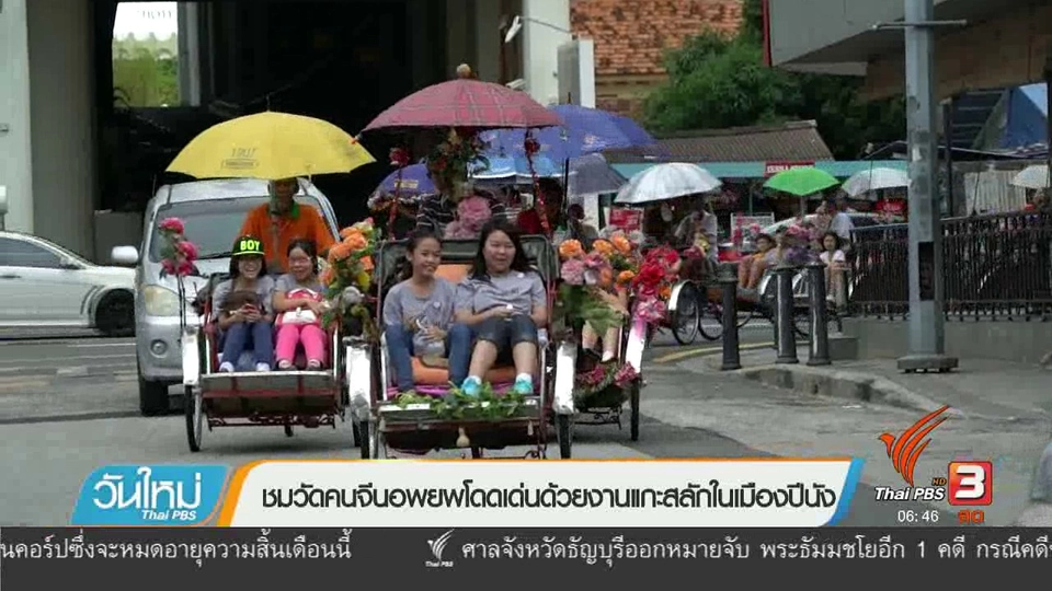 รู้ทันอาเซียน : ชมวัดคนจีนอพยพ โดดเด่นด้วยงานแกะสลักในเมืองปีนัง