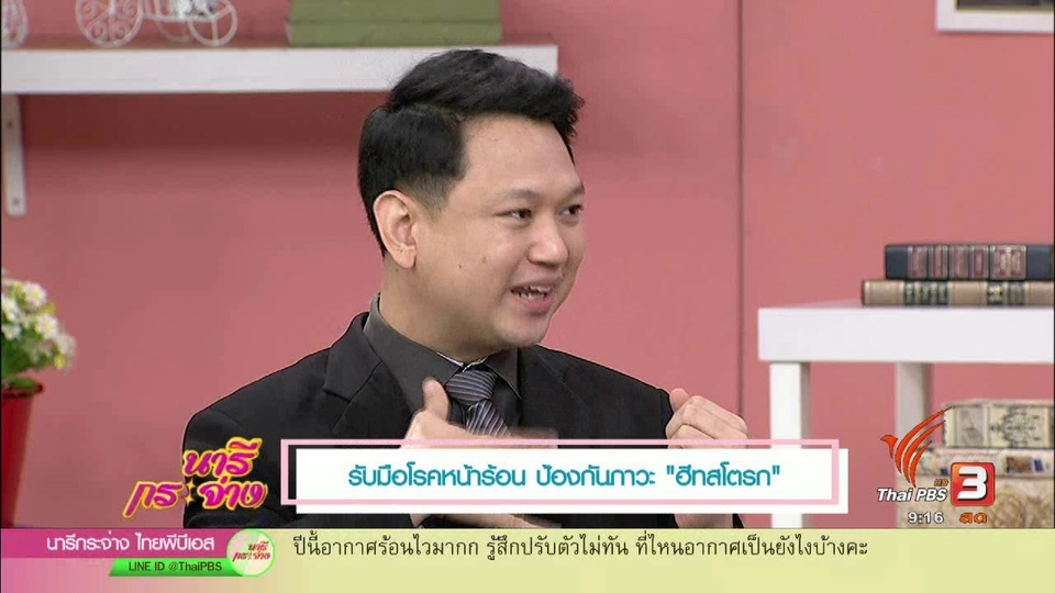 รับมือโรคหน้าร้อน ป้องกันภาวะ "ฮีทสโตรก"