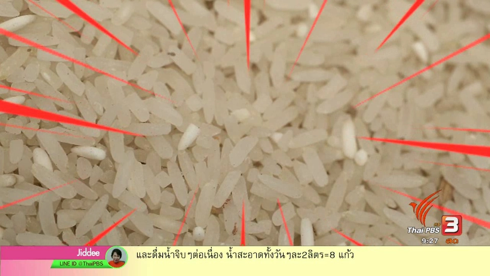 สุดยอดแม่บ้าน : วิธีป้องกันมอดขึ้นข้าวสาร