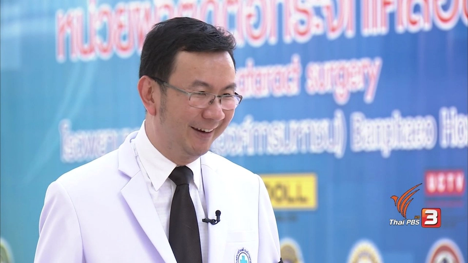 Social Talk : หมอตาอาสากับรถผ่าตาเคลื่อนที่