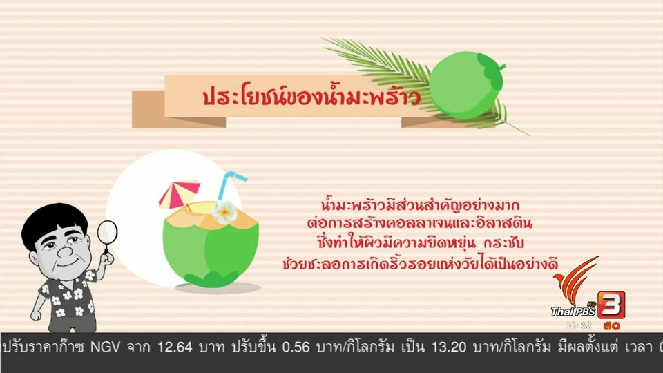 สายสืบเจาะตลาด : สืบราคามะพร้าวแกงและมะพร้าวอ่อน