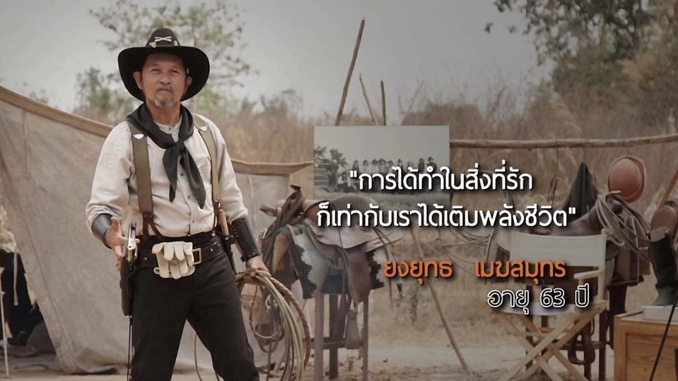 หนุ่มใหญ่วัยเก๋า “ลุงตุ้ม"