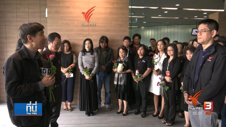 แนะนำไทยพีบีเอส กำหนดกฎเกณฑ์ลงทุนให้ชัดเจน