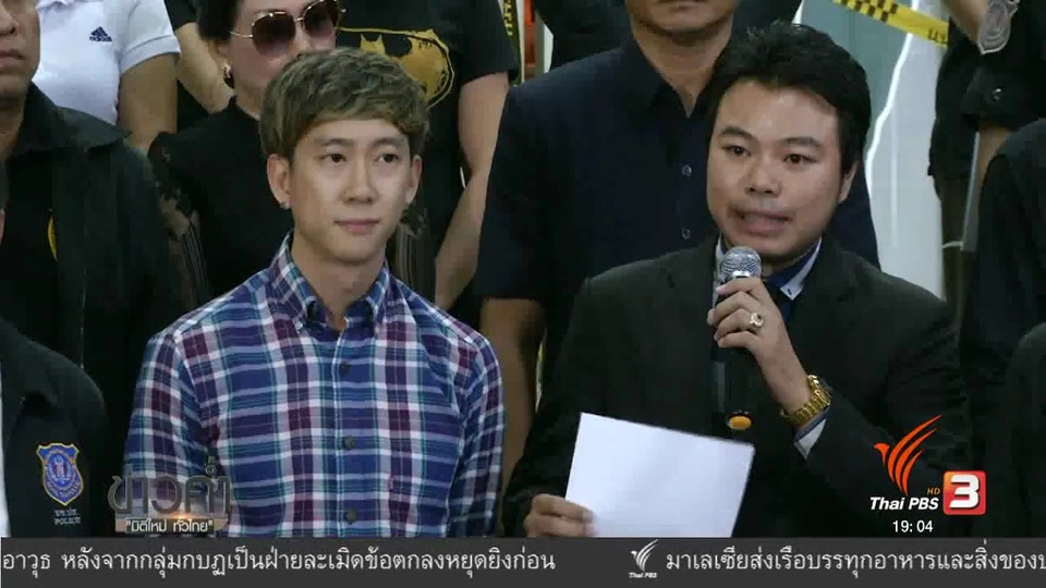 ประเด็นข่าว (4 ก.พ. 60)