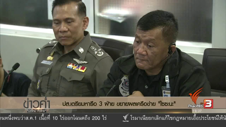 ประเด็นข่าว (5 ก.พ. 60)