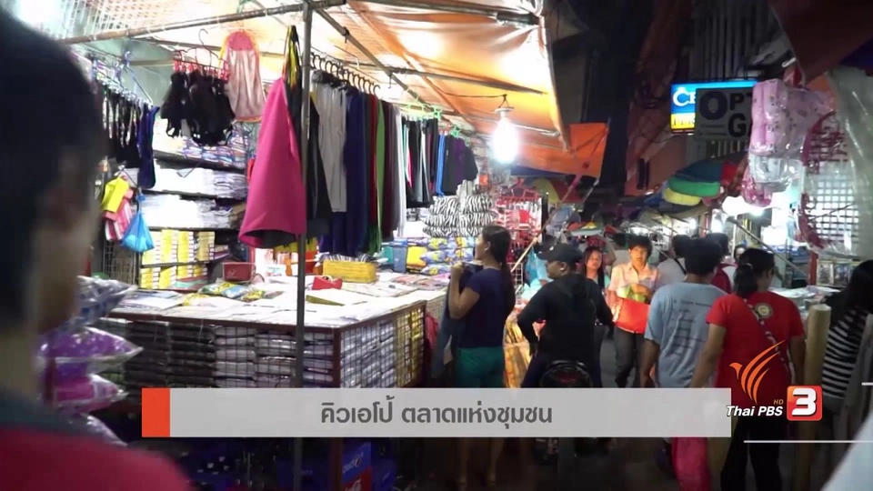 AEC Inside : เกซอน วัฒนธรรมแห่งการกิน