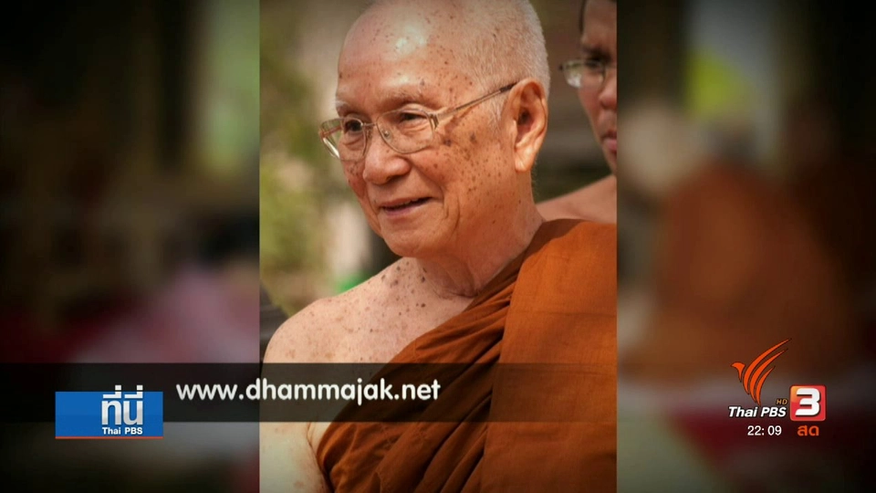 เส้นทางชีวิตสายธรรมะ