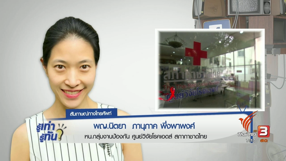 เรียนรู้อย่างเข้าถึง ดูแลอย่างเข้าใจ ต่อผู้ติดเชื้อ HIV