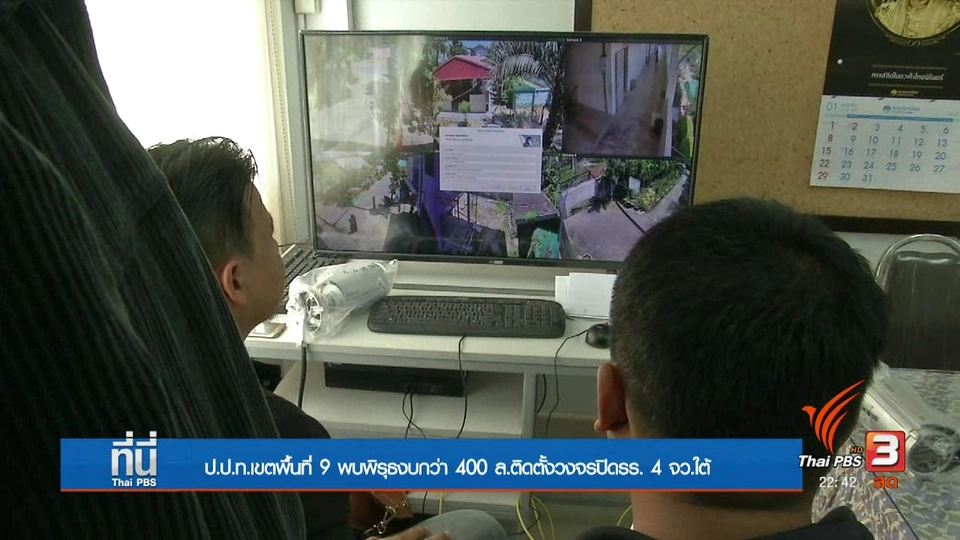 งบประมาณติดตั้งกล้องวงจรปิด 4จังหวัดภาคใต้