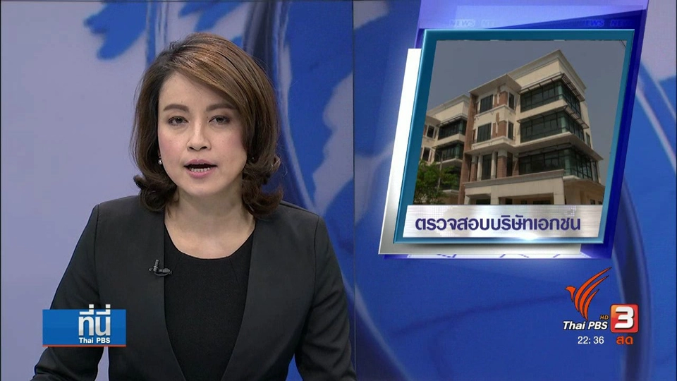 ประเด็นข่าว (9 ก.พ. 60)