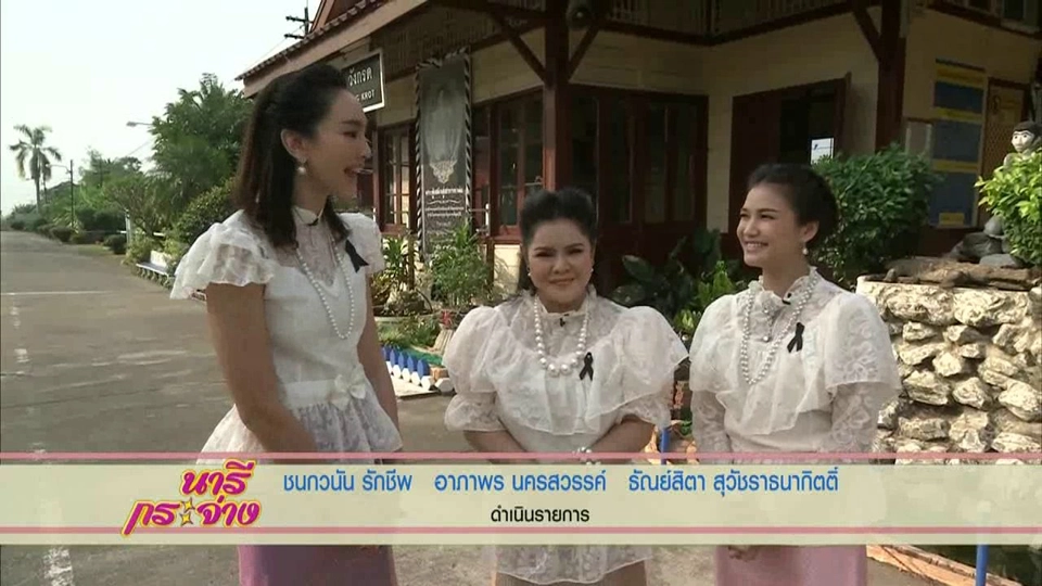 เติมรักวันวาน ย่านเก่าวังกรด ฉลองสมรสบึงสีไฟ, ผลิตภัณฑ์ เครื่องสำอางนวัตกรรมจากลูกหว้า และข้าวปลอดสาร