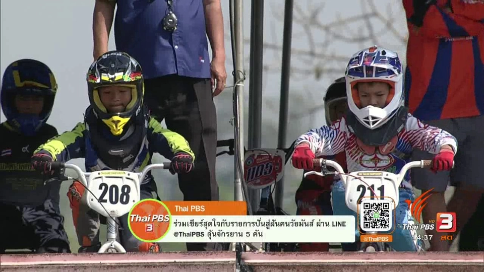 จักรยาน BMX Racing ชิงแชมป์ประเทศไทย สนามที่ 1 จ.ชัยนาท