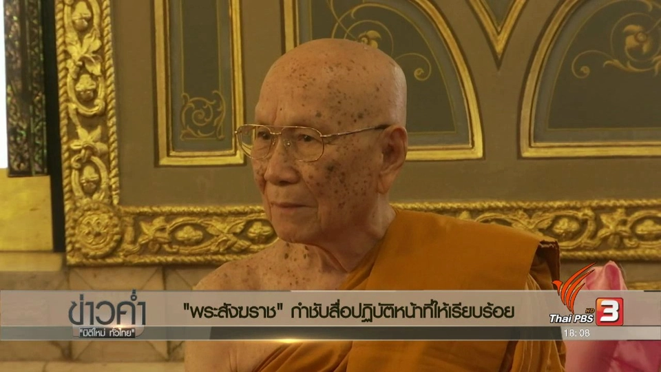 ประเด็นข่าว (10 ก.พ. 60)