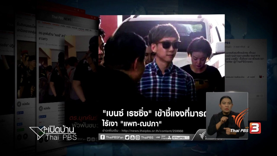 ความคิดเห็นต่อการพาดข่าวบนสื่อออนไลน์