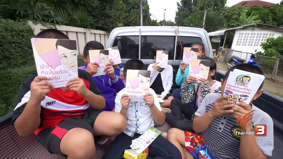 ท้องไม่พร้อม