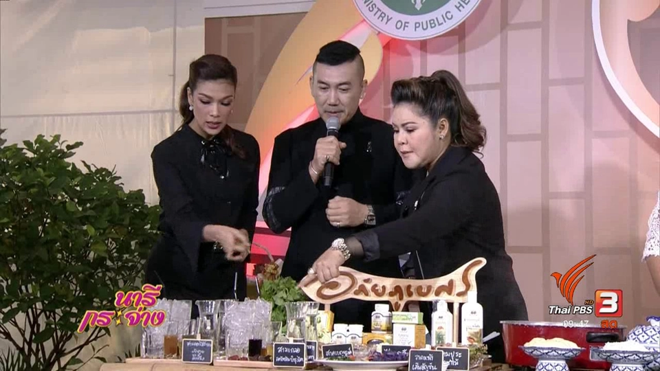 อาหารเด็ด “เมืองสุขภาพดี วิถีไทย”