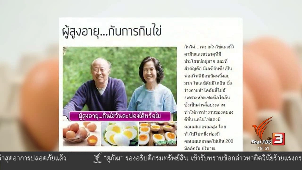 soเชี่ยว FAKE or FACT : ผู้สูงอายุห้ามกินไข่เกินวันละ 2 ฟองจริงหรือไม่