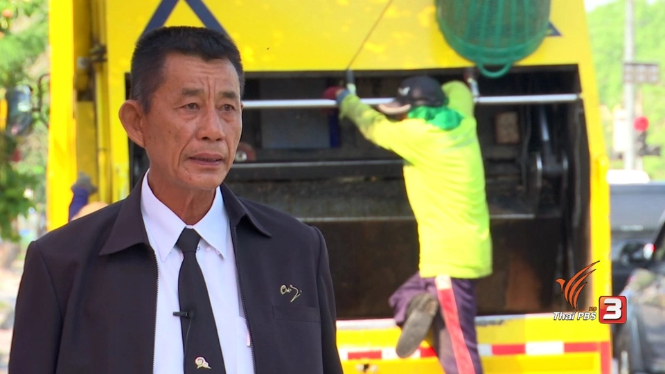 ถอดบทเรียนจัดการขยะเก่า จากกรุงเก่า