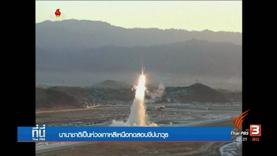 เกาหลีเหนือทดสอบขีปนาวุธ